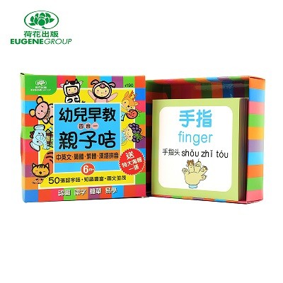 荷花出版 幼兒識字咭