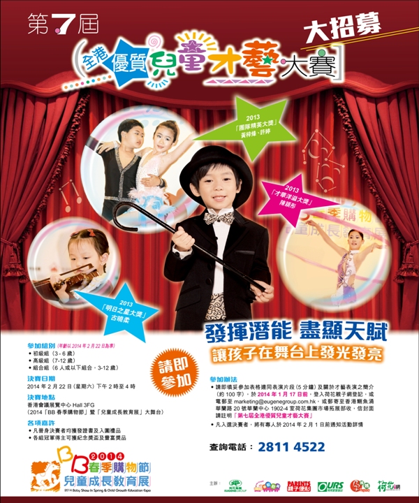 「第7屆全港優質兒童才藝大賽」