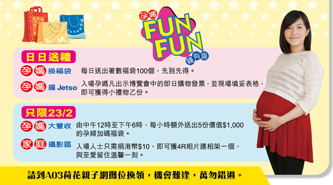 孕媽 Fun Fun 鐘有喜