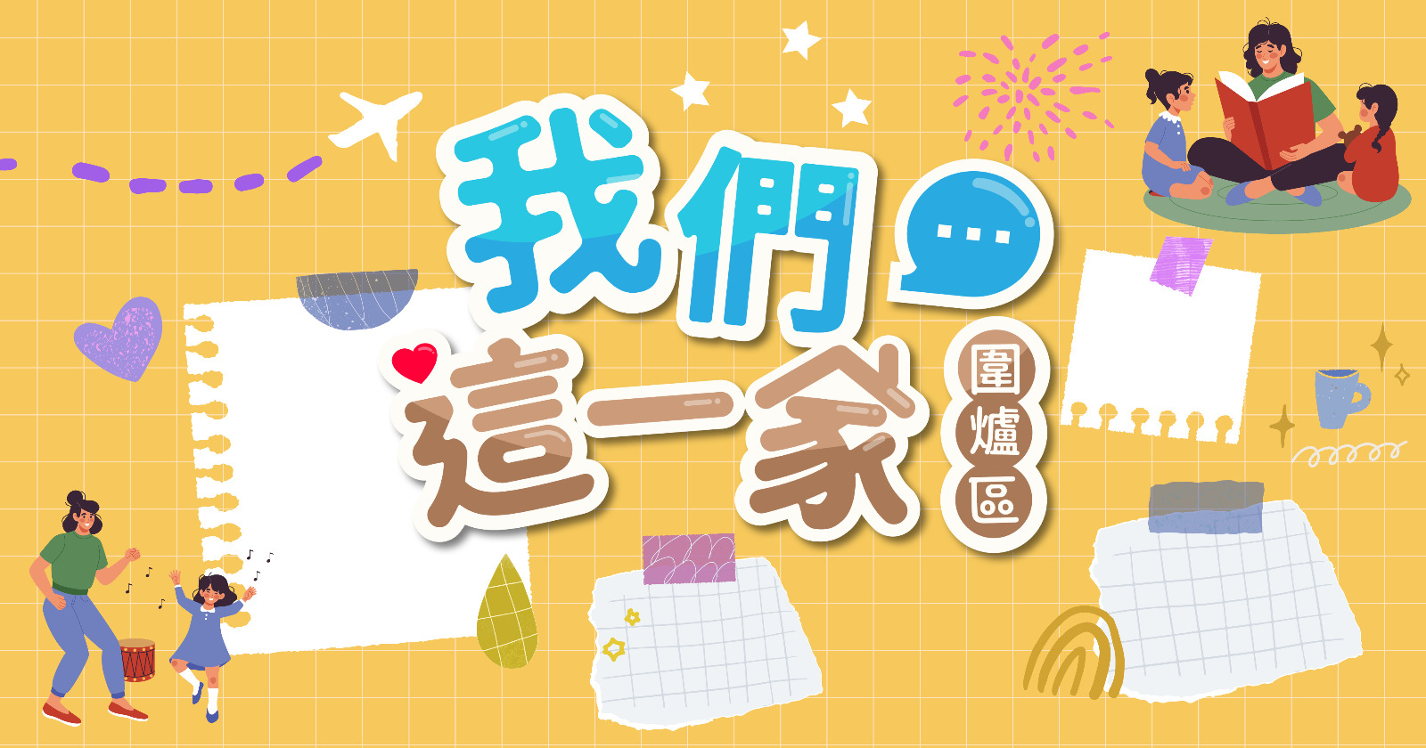 會員投稿