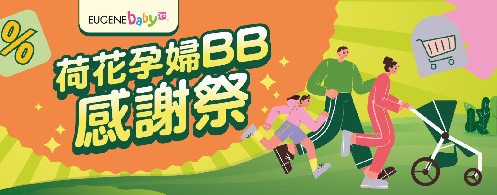 荷花孕婦BB感謝祭