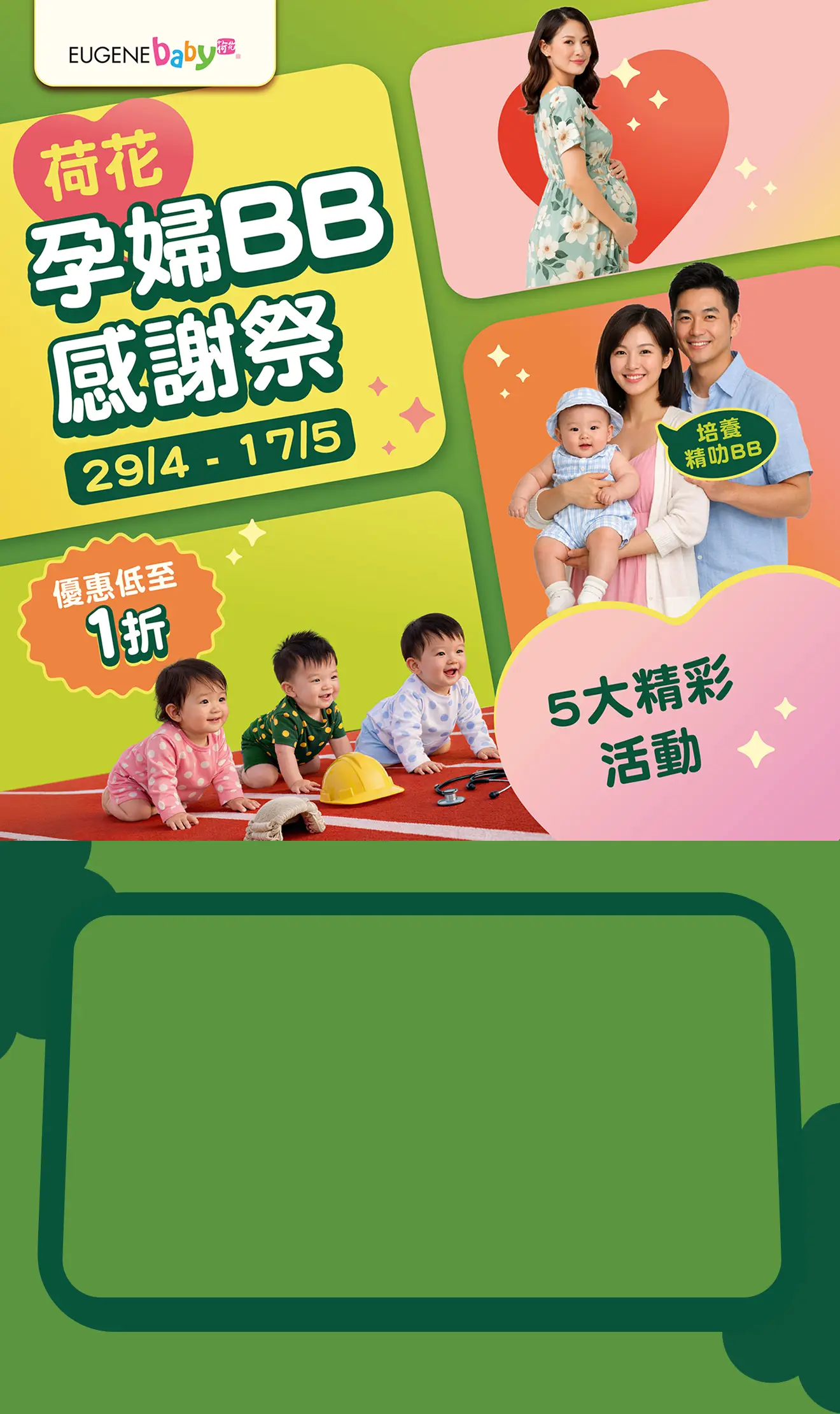 荷花孕婦BB感謝祭