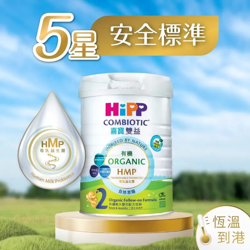 HiPP喜寶有機雙益® HMP較大嬰兒奶粉 (2號)
