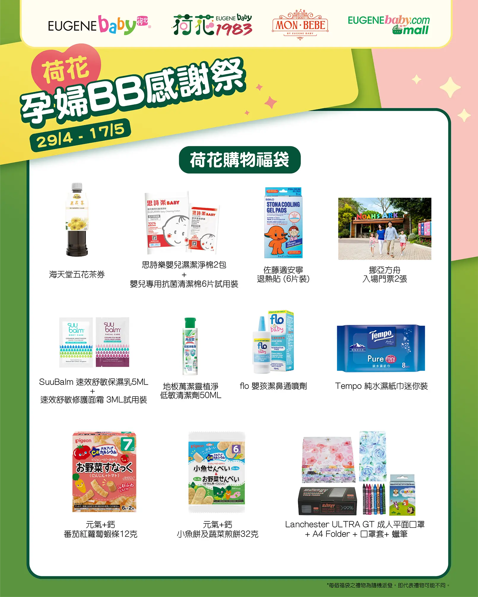Gift Bag info