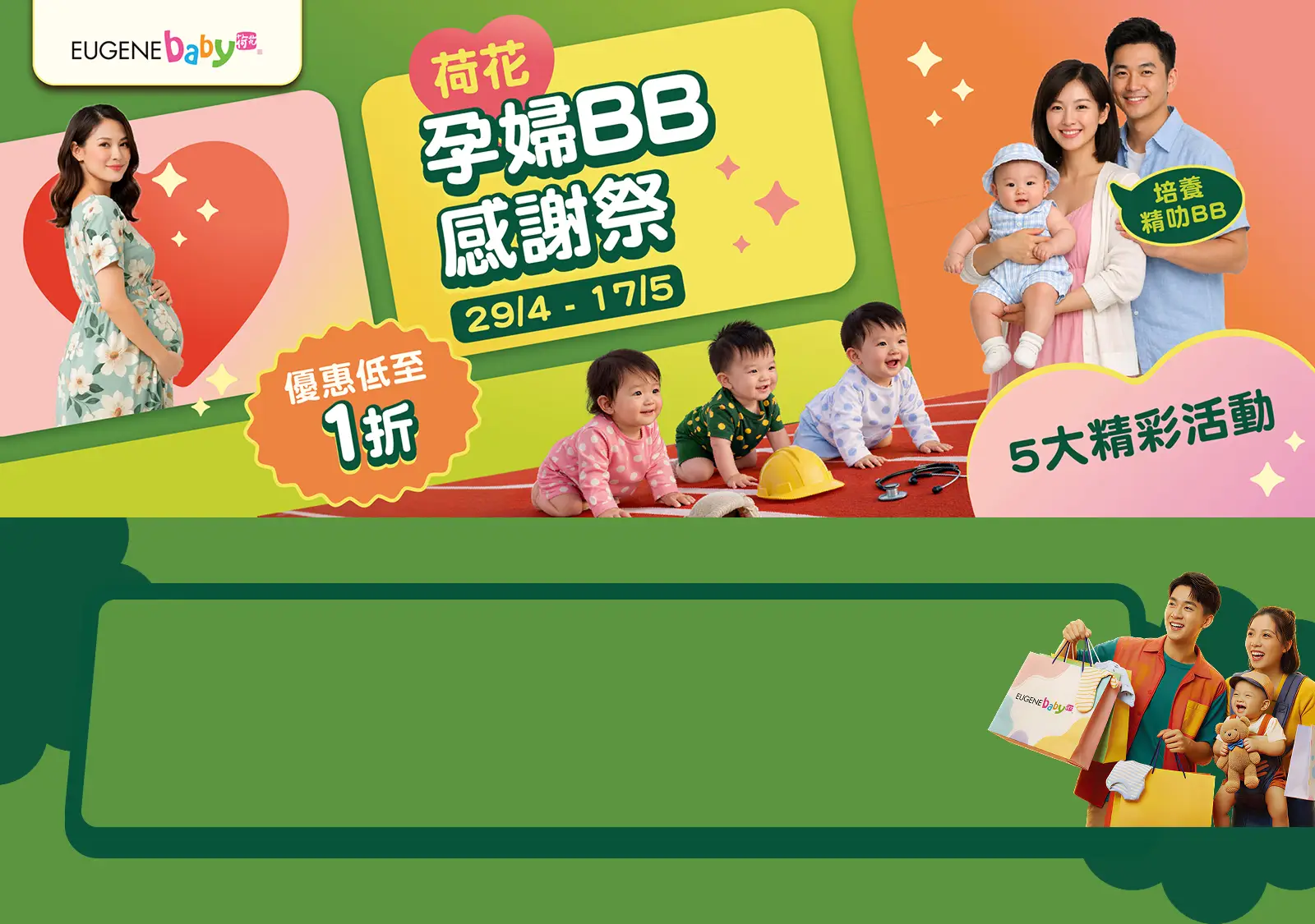 荷花孕婦BB感謝祭