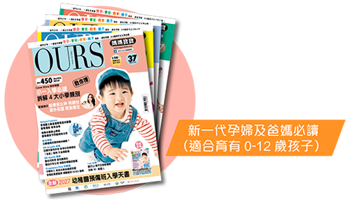 新一代孕婦及爸媽必讀（適合育有0-12歲孩子）