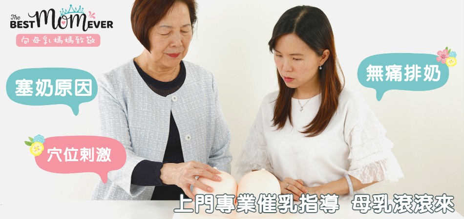 上門專業催乳|穴位刺激無痛排奶