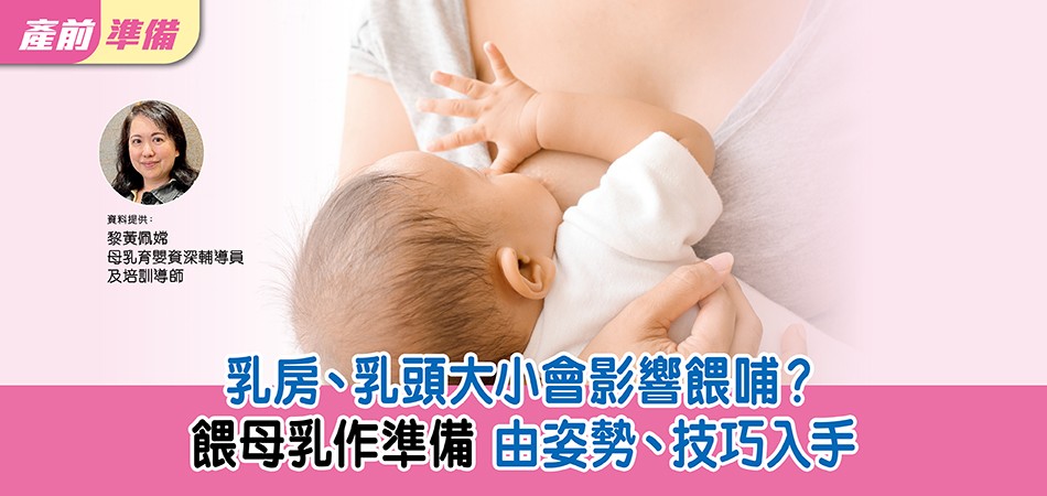 【產前準備】 大肚期間 點為產後哺乳作準備