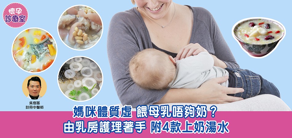 上奶湯水︱餵母乳唔夠奶？4款零難度上奶湯水