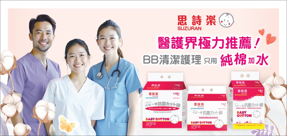 好物推介|醫護界極力推薦!純棉加水無疑是最完美的嬰兒清潔組合! 好物推介|醫護界極力推薦!純棉加水無疑是最完美的嬰兒清潔組合!