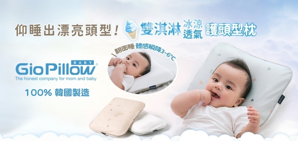 荷花BB展2025推介|擔心BB長期同一姿勢睡到頭部變形 預防扁頭綜合症 從嬰兒枕開始 荷花BB展2025推介|擔心BB長期同一姿勢睡到頭部變形 預防扁頭綜合症 從嬰兒枕開始