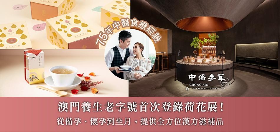 荷花BB展2025推介|從懷孕到產後坐月 為媽媽量身設計的中醫食療 守護母子健康 荷花BB展2025推介|從懷孕到產後坐月 為媽媽量身設計的中醫食療 守護母子健康