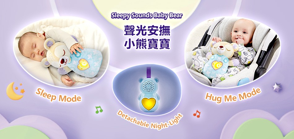 好物推介|BB入睡必備VTech聲光安撫小熊寶寶 白噪音+大自然聲+安撫心跳聲 好物推介|BB入睡必備VTech聲光安撫小熊寶寶 白噪音+大自然聲+安撫心跳聲