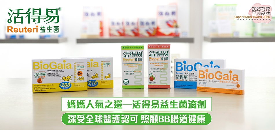 2026荷花至尊品牌｜媽媽人氣之選——活得易益生菌滴劑 深受全球醫護認可 照顧BB腸道健康