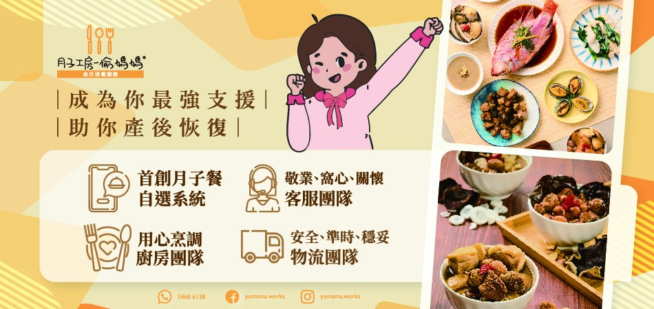 荷花BB展2026推介｜愉媽媽——產後媽媽 最強一站式支援 月子餐+護理服務 BB展優惠率先睇