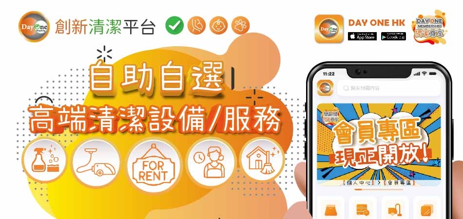 荷花BB展2026推介｜在職父母救星！DAY ONE HK自助自選清潔服務 裝修後清潔+鐘點清潔