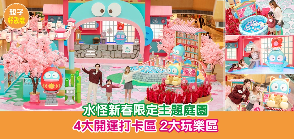 新年好去處2026｜全港首個 水怪新春限定主題庭園 4大開運打卡區 2大玩樂區