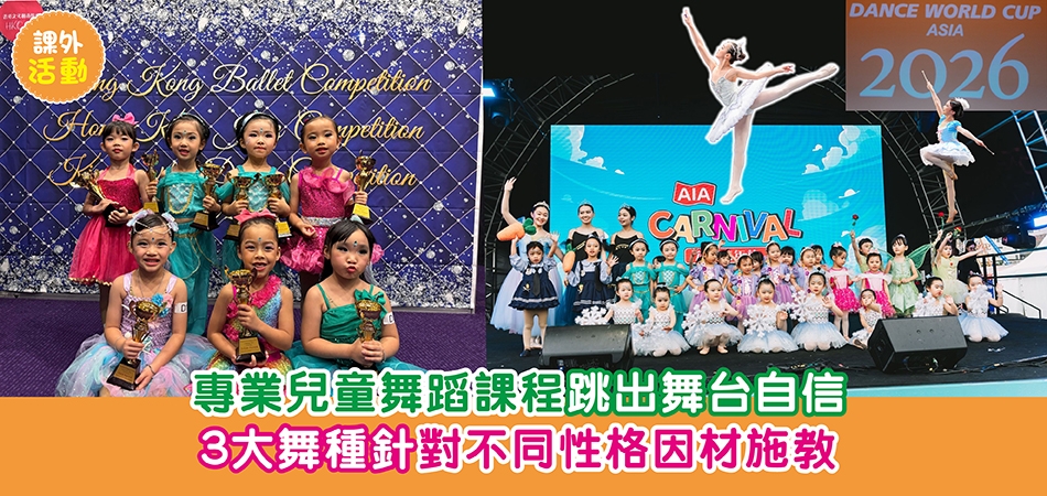 課外活動｜專業兒童舞蹈課程跳出舞台自信 Moment Dance Studio 3大舞種 針對不同性格因材施教