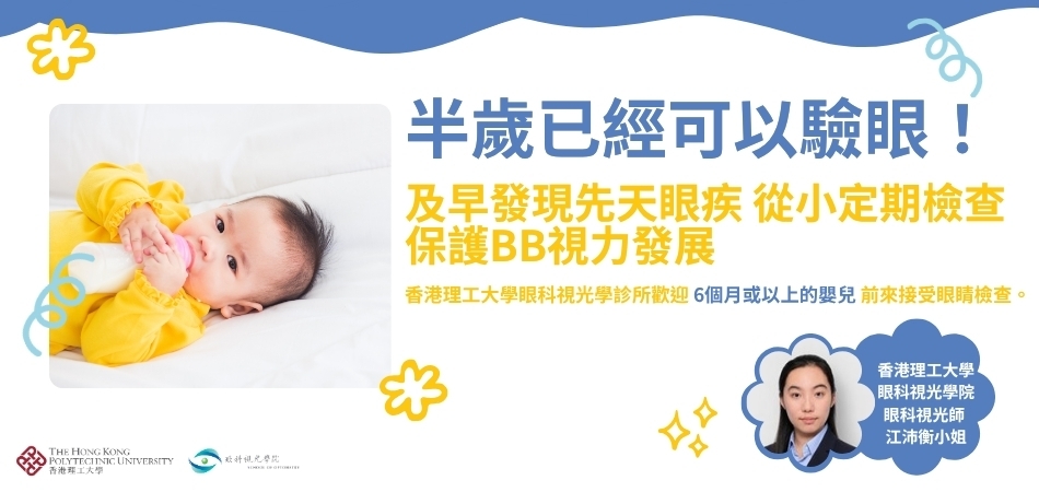 眼睛健康｜半歲已經可以驗眼！及早發現先天眼疾 從小定期檢查 保護BB視力發展