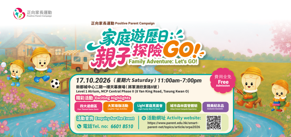 親子好去處｜正向家長運動家庭遊歷日 森林露營體驗+大笑瑜伽+親子互動遊戲