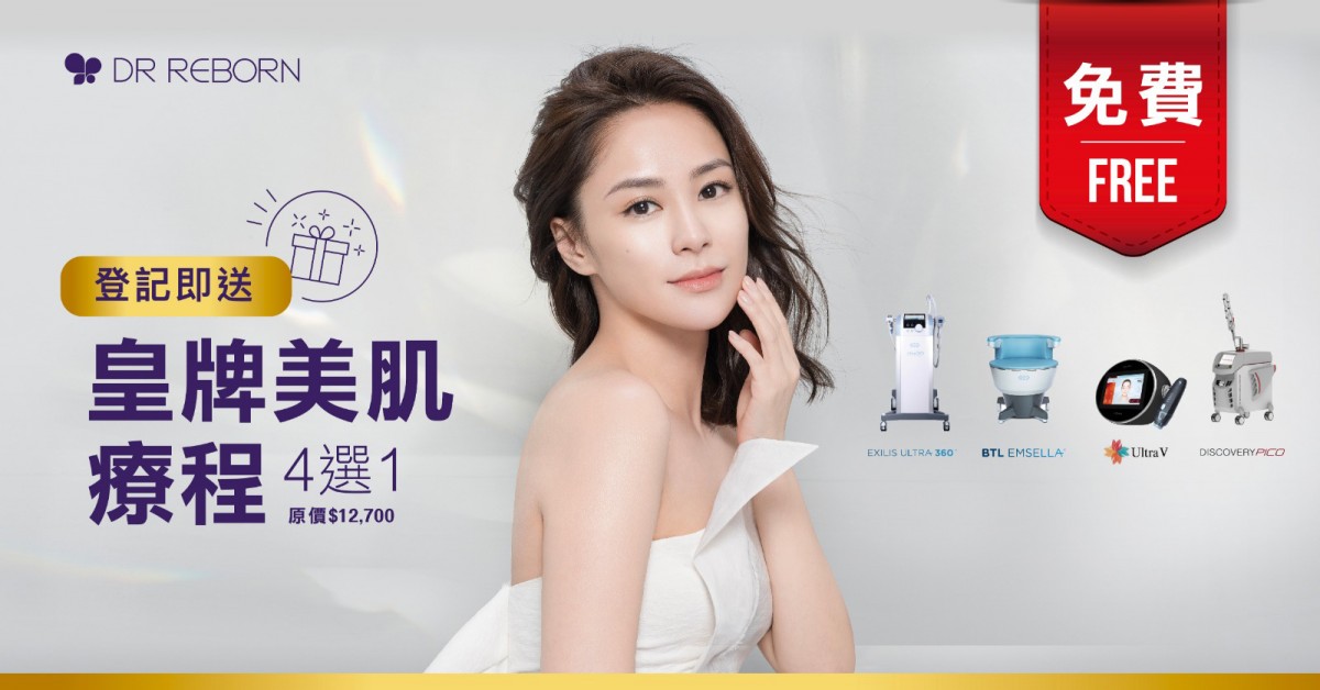 DR REBORN皇牌美肌療程