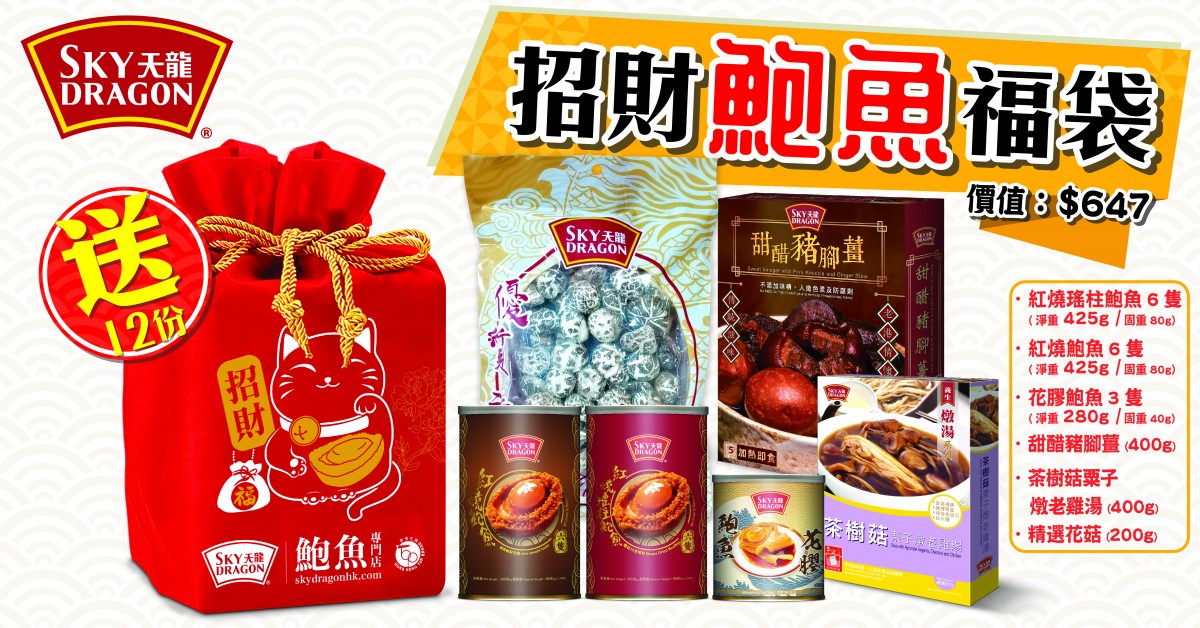 送🧧天龍牌招財福袋
