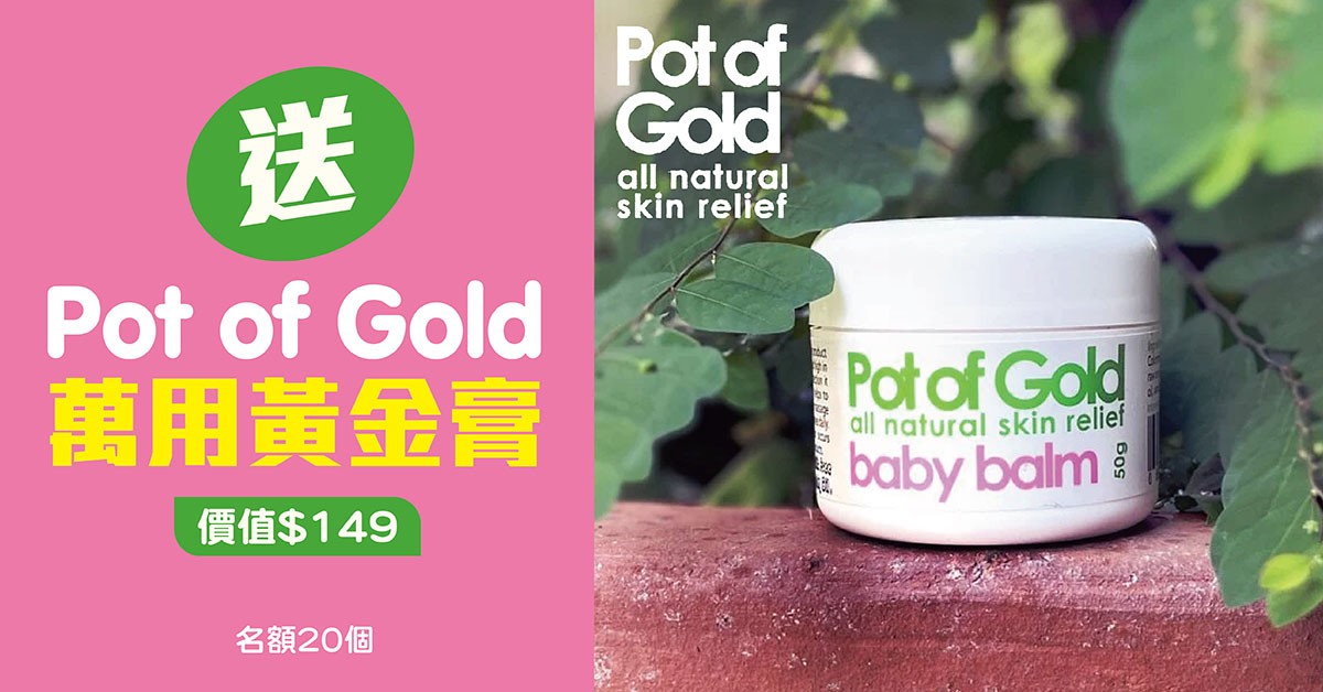 送🐝Pot of Gold 萬用黃金膏