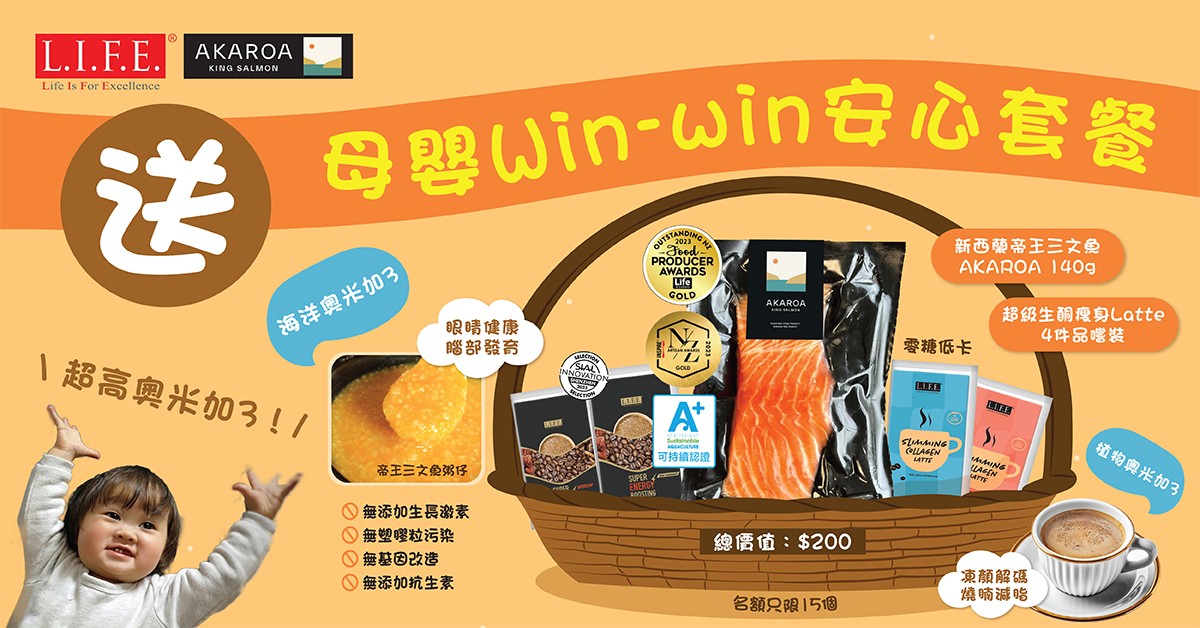 送🎣母嬰Win-win安心套裝