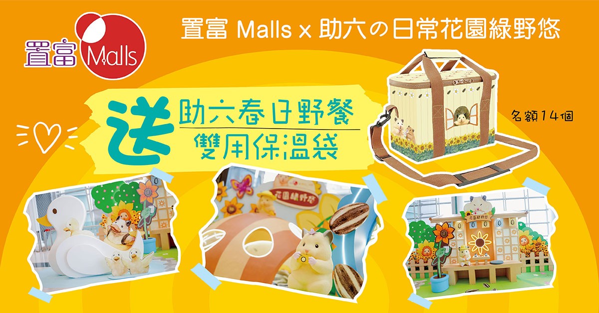 送🐹助六春日野餐雙用保溫袋