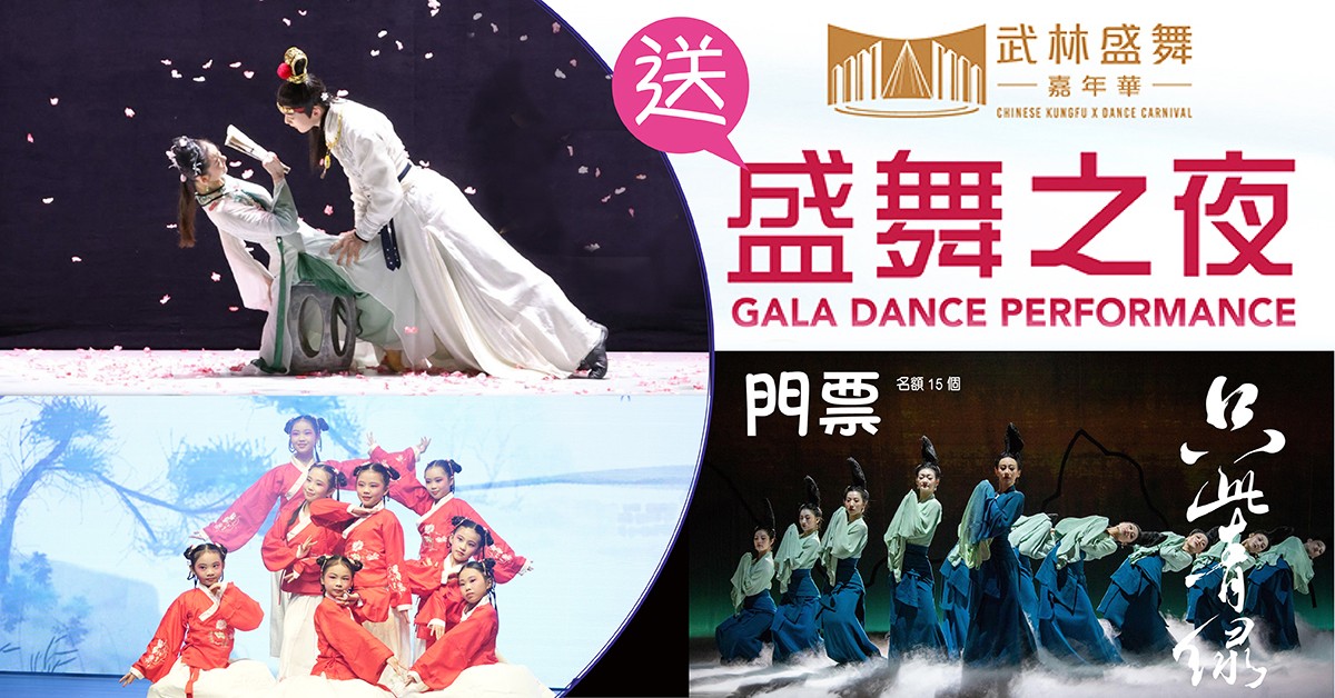 送💃🏻《盛舞之夜》門票