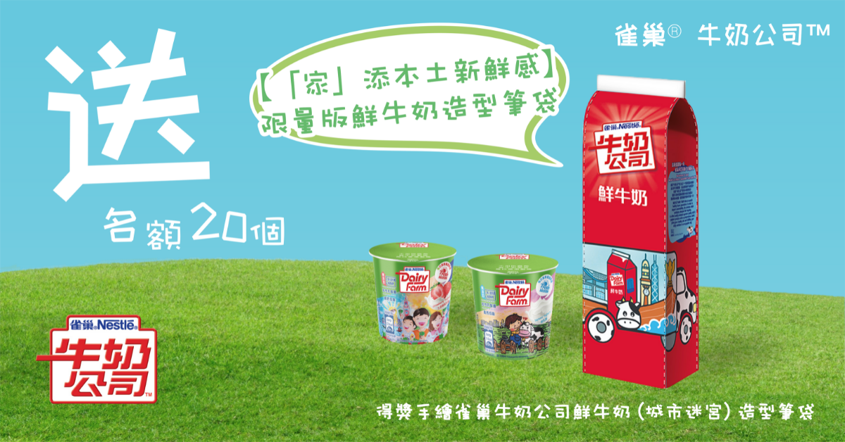 送🥛限定版雀巢® 牛奶公司™牛奶盒造型筆袋 送🥛限定版雀巢® 牛奶公司™牛奶盒造型筆袋