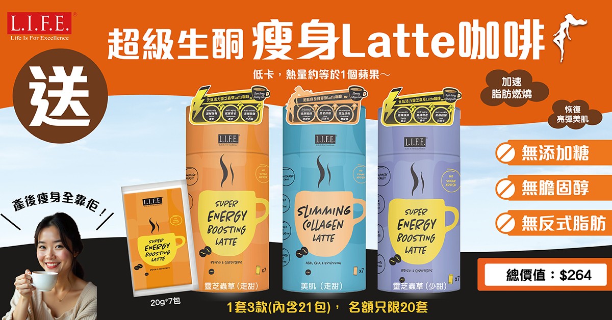 送☕超級生酮LATTE咖啡 送☕超級生酮LATTE咖啡