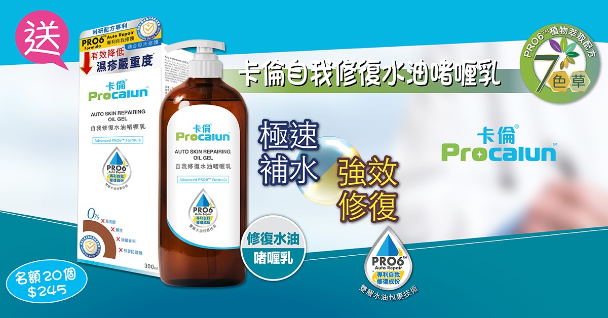 送🧴卡倫自我修復水油啫喱乳 送🧴卡倫自我修復水油啫喱乳