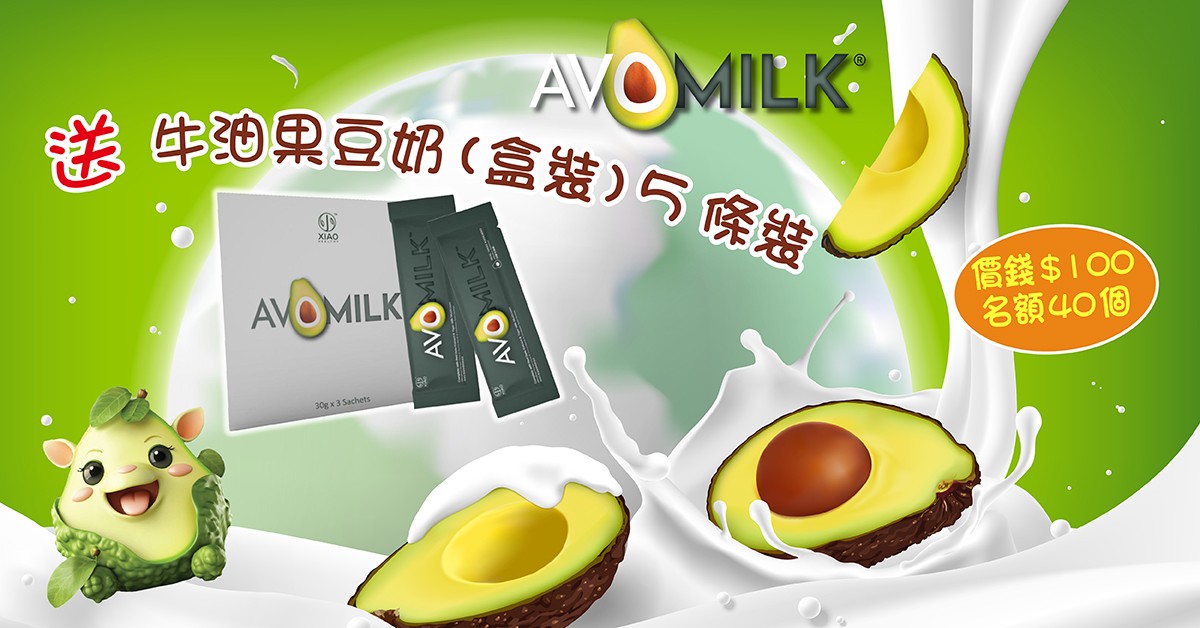 送🥑牛油果豆奶 (盒裝) 5條裝 送🥑牛油果豆奶 (盒裝) 5條裝
