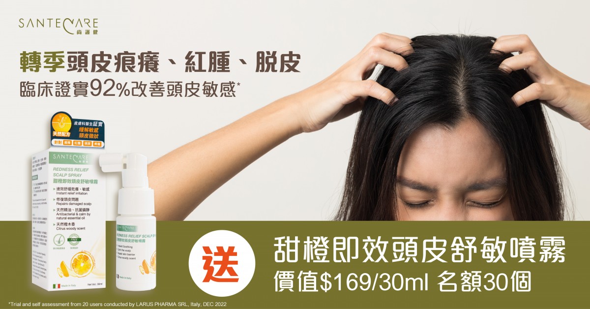 送🍊尚護健 甜橙即效頭皮舒敏噴霧 30毫升 送🍊尚護健 甜橙即效頭皮舒敏噴霧 30毫升