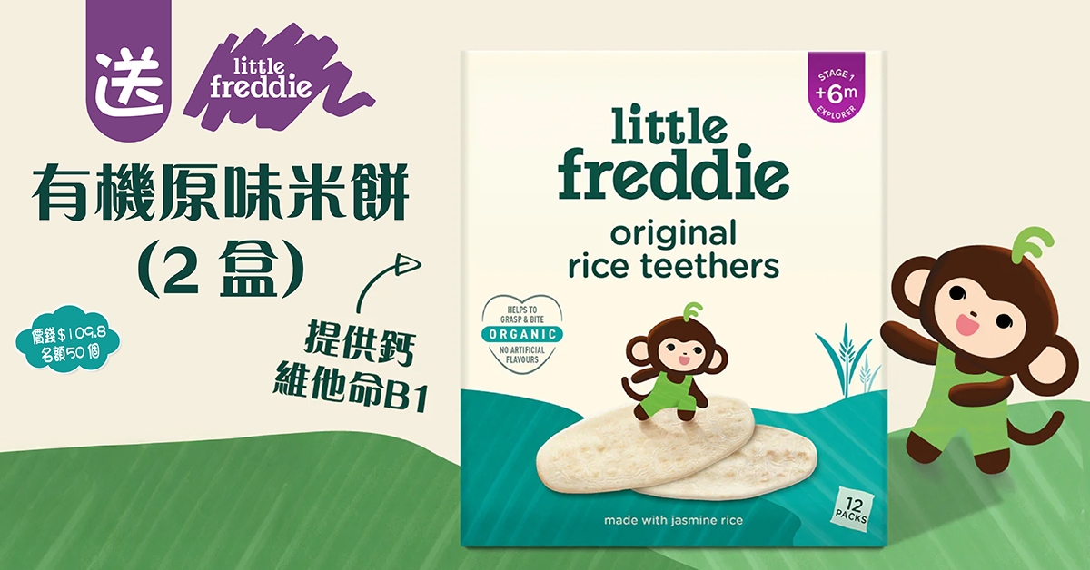 送🐵Little Freddie 有機原味米餅 (2盒)