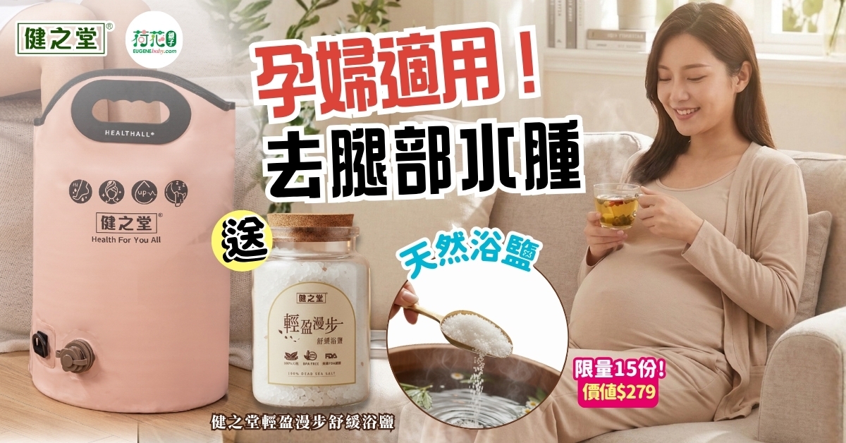 送🛀🏻健之堂輕盈漫步舒緩浴鹽350g