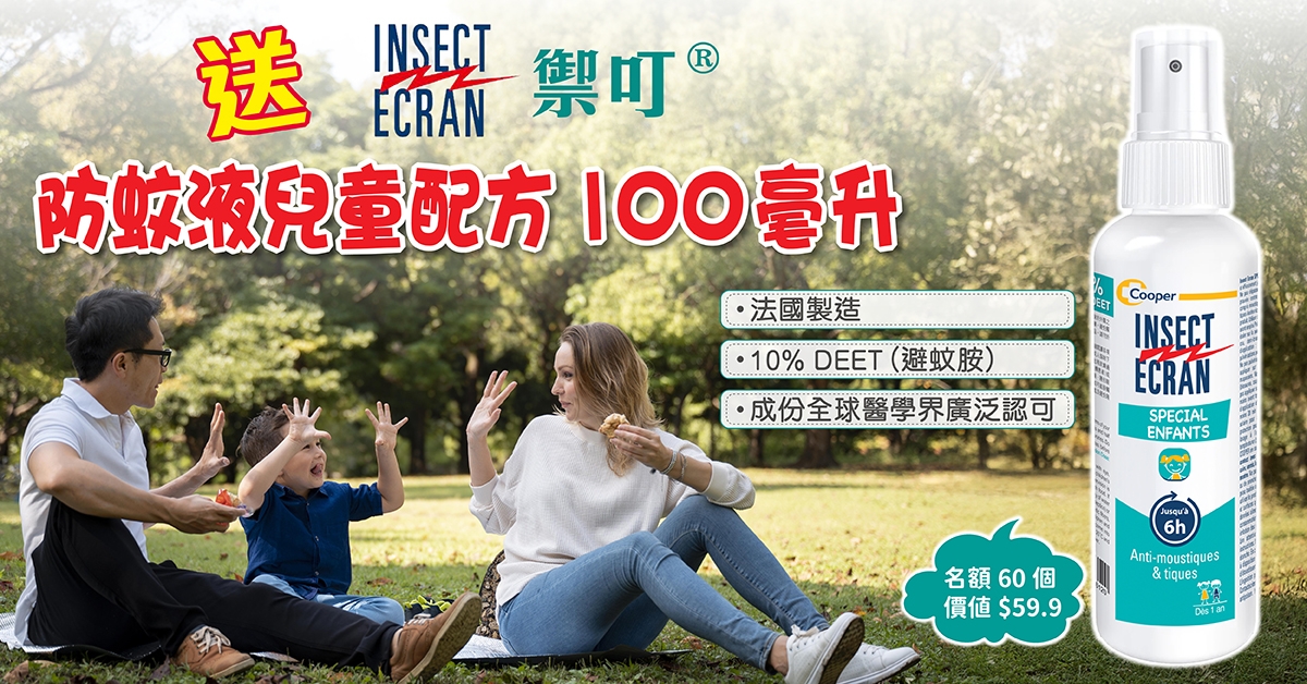 送🦟禦叮®防蚊液兒童配方100毫升