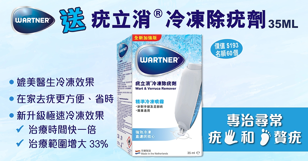 送🦶🏻疣立消冷凍除疣劑 35ML