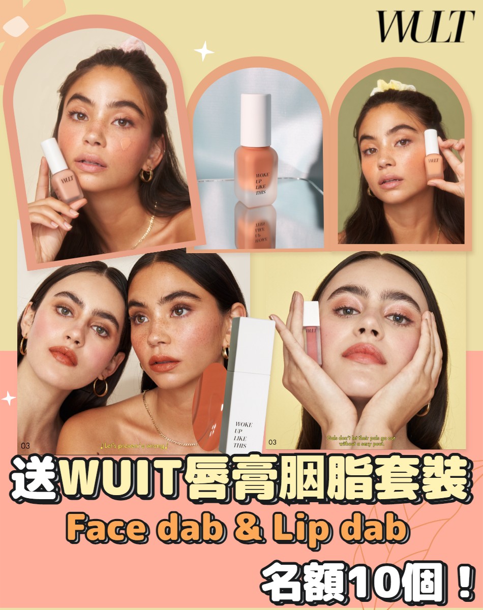 送WULT唇膏胭脂套裝 送WULT唇膏胭脂套裝