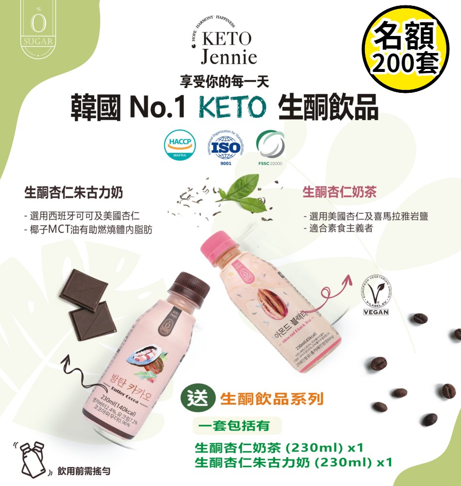 韓國No.1 KETO 生酮飲品
