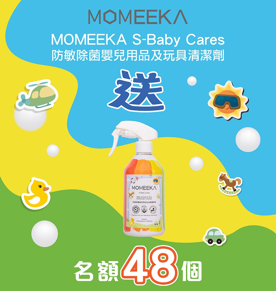 MOMEEKA S-Series 清潔劑 