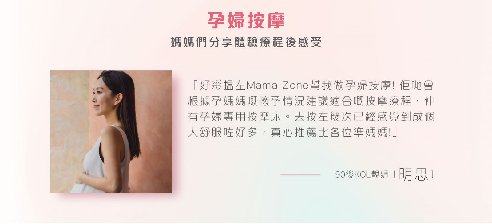MAMA ZONE按摩感想