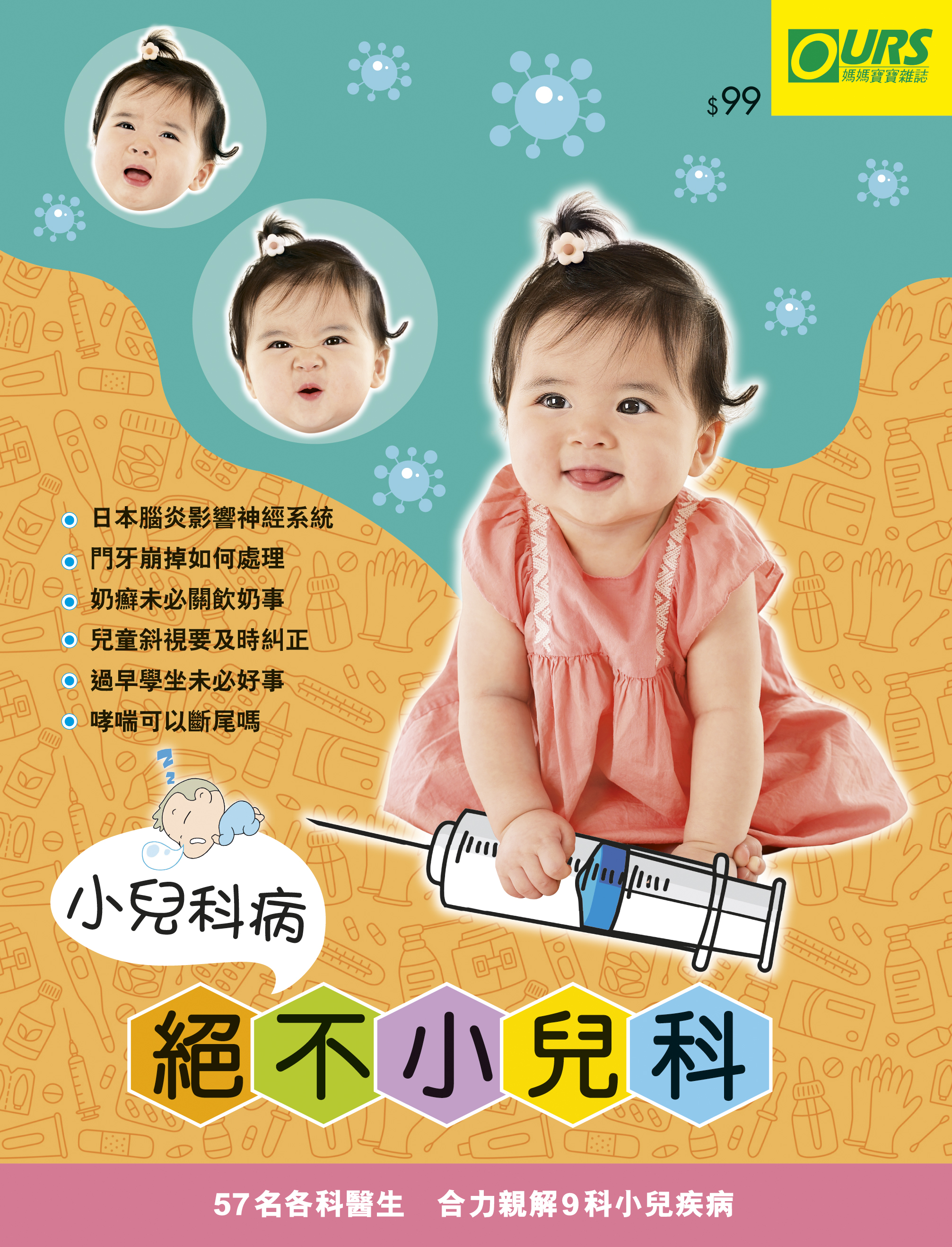 小兒科病絕不小兒科